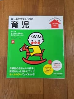 はじめてママ&パパの育児 : 0～3才の赤ちゃんとの暮らしこの一冊で安心!のサムネイル