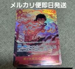 ポートガス・D・エースOP16-118 シークレット パラレル 決戦の刻 SC