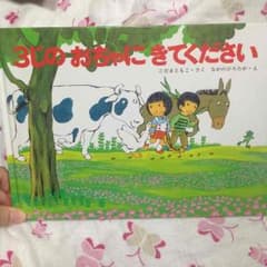 売り切りたい様専用おまとめ☆絵本2冊のサムネイル
