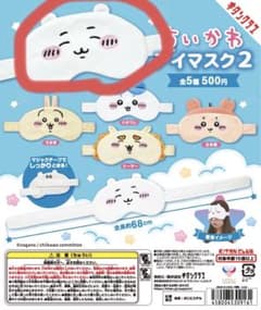ちいかわ アイマスク2 ちいかわのサムネイル