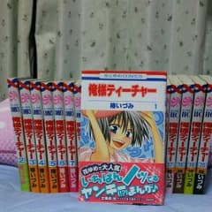 俺様ティーチャー1～20のサムネイル