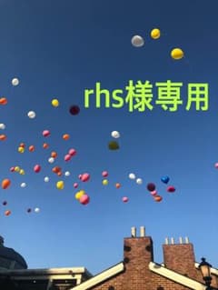 rhs様専用  コンセプト クイックのサムネイル
