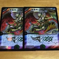 バロムクエイク 少し値下げのサムネイル