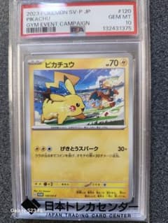 2023 ピカチュウ #120 GEM MT 10 - メルカリ
