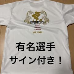 ソフトテニス 2026 インターハイ tシャツ 有名選手サイン付き！ ソフトテニス 2026 インターハイ tシャツ 有名選手サイン付き！ - メルカリ