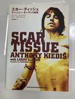 スカー・ティッシュ アンソニー・キーディス自伝のサムネイル