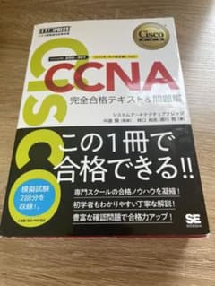 シスコ技術者認定教科書 CCNA 完全合格テキスト&問題集[対応試験]200-…のサムネイル