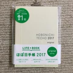 【らむ様専用】A6サイズ ほぼ日手帳のサムネイル