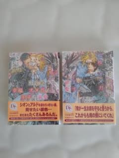 黒竜の王弟殿下は幸福なオメガの王子を溺愛する 2冊セット