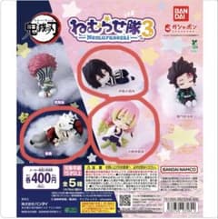 鬼滅の刃 ねむらせ隊 フィギュア 3種セットのサムネイル