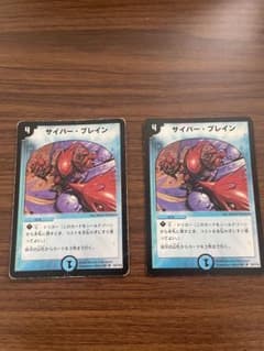サイバー・ブレイン 2枚セット デュエルマスターズのサムネイル