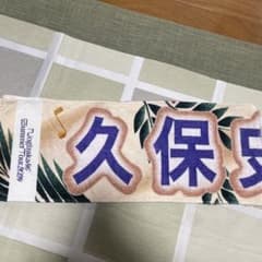 乃木坂46 久保史緒里 Summer Tour 2024 タオルのサムネイル