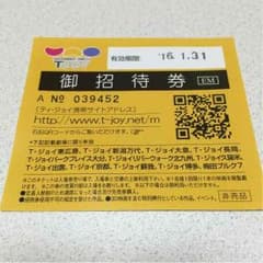 Ｔ-ＪＯＩ 映画 無料券 2枚のサムネイル