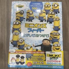 미니언즈 피버 찾는다! 찾아내라! 미니언즈 괴도글루 영화