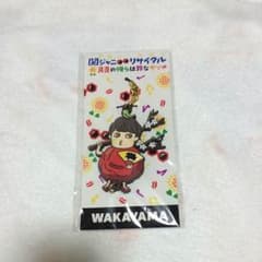 クマノミ様 専用 関ジャニ∞ストラップのサムネイル