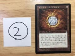 モックス・ダイアモンド ②のサムネイル