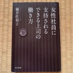 女性社員に支持されるできる上司の働き方のサムネイル