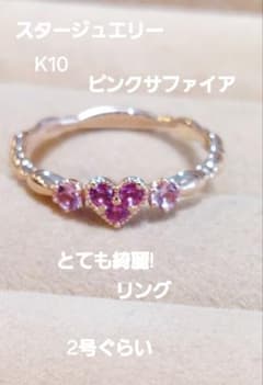 スタージュエリー K10 ピンクサファイア綺麗ピンキーリング - メルカリ