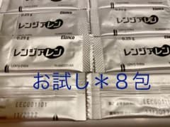 ⭐️レンジアレン⭐️お試し❗️0.２５g ８包のサムネイル