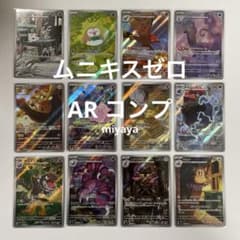 ムニキスゼロ AR コンプ - メルカリ