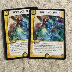 デュエルマスターズ ドラゴンズサインのサムネイル