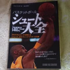 バスケットボール シュート大全のサムネイル