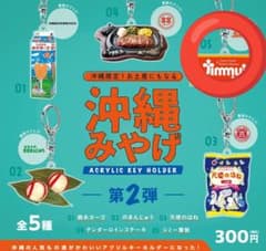 沖縄みやげ 第2弾 ガチャ アクリルキーホルダー Jimmy's - メルカリ