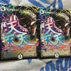 デュエルマスターズ 極頂秘伝ゼニスシンフォニーのサムネイル