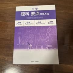 中学 理科 要点のまとめ KEIYO GAKUINのサムネイル