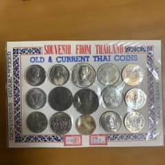タイ 旧硬貨 現行硬貨 コレクションコインのサムネイル