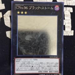 遊戯王 CNo.96 ブラック・ストーム ホログラのサムネイル