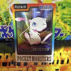 [美品]ポケモンカードダス ミュウ FILE No.151のサムネイル