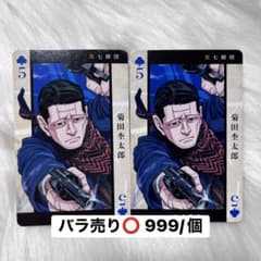 ゴールデンカムイ 菊田 杢太郎 菊田特務曹長 トランプ 2枚セット