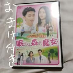 眠れる森の魔女 DVD パク・ソジュンのサムネイル