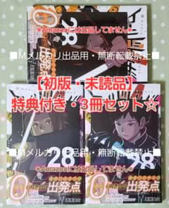 初版・未読品】ワールドトリガー 28巻 3冊セット☆各種特典付き☆喜久