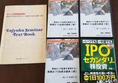 最強のIPO投資を習得する！柳橋式IPO投資法講座[極]DVD6枚+本のサムネイル