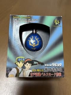 天空の城ラピュタ　光る飛行石のサムネイル