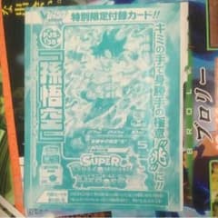 スーパードラゴンボールヒーローズ vジャンプ付録のサムネイル