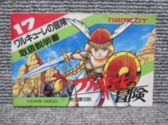 取扱説明書のみ】FC ワルキューレの冒険 ファミコン NAMCOT ナムコ
