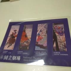 国立劇場 浮世絵 4枚セットしおりのサムネイル