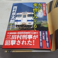 火の国から愛と憎しみをこめてのサムネイル