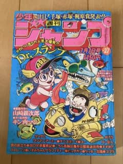 1980年46号　週刊少年ジャンプ　表紙:鳥山明 1980年46号 週刊少年ジャンプ 表紙:鳥山明 1980年46号週刊少年