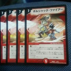 ボルシャックファイアー4枚のサムネイル