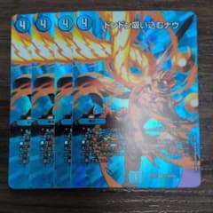 ドンドン吸い込むナウ MAXレア 4枚