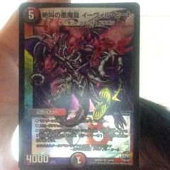 絶叫の悪魔龍イーヴィル・ヒートのサムネイル