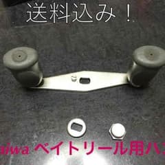 Daiwa ベイト リール ハンドルのサムネイル