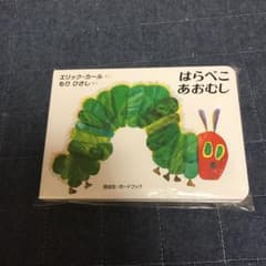 はらぺこあおむしのサムネイル