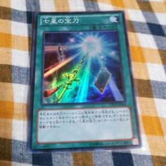 七星の宝刀のサムネイル