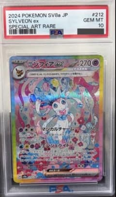 PSA10】ニンフィアex SAR 212/187極美品 - メルカリ
