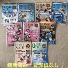 【裁断済み】CLINIC NOTE 裁断済み】CLINIC NOTE - メルカリ